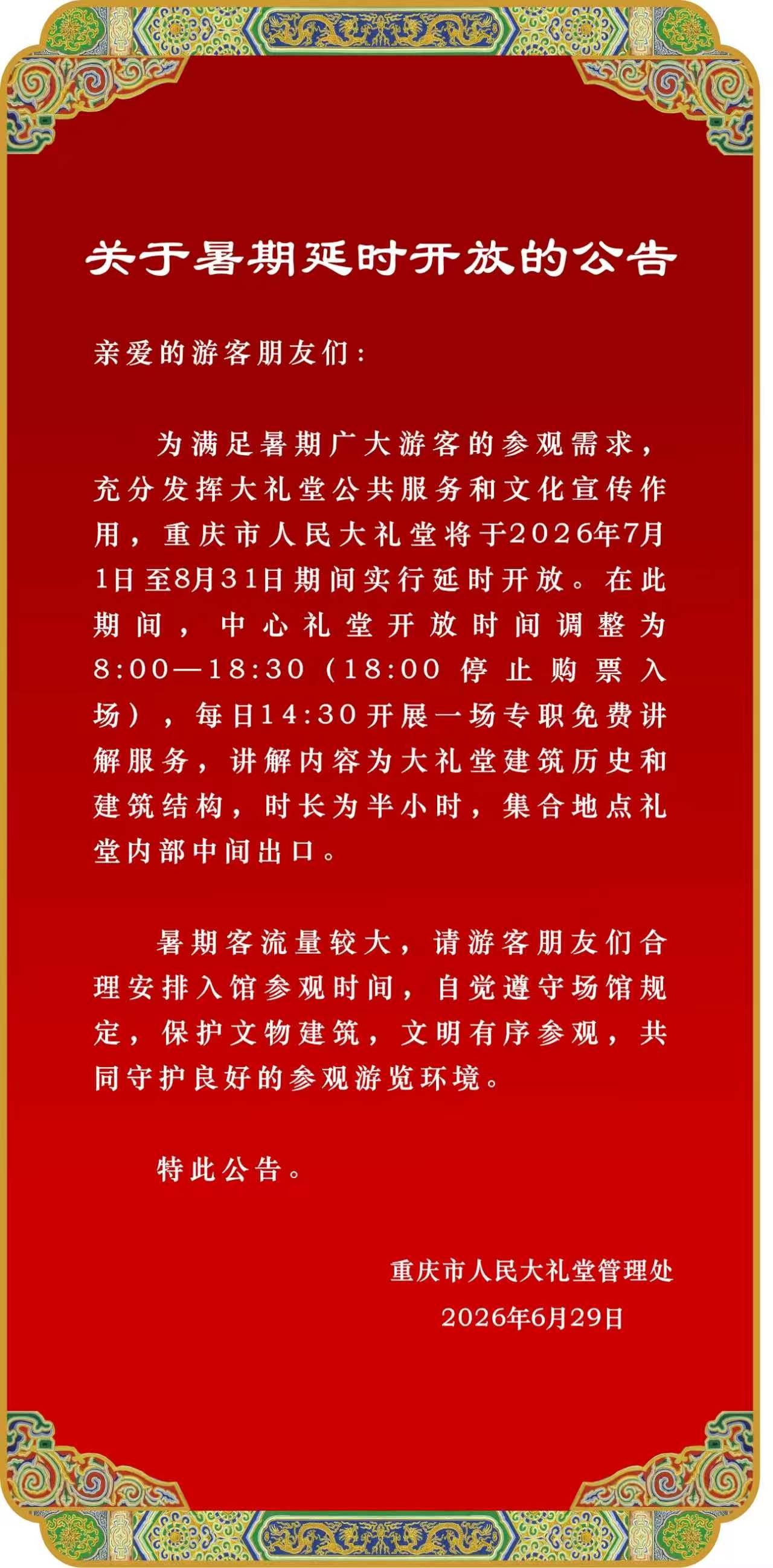微信图片_20260629153226_235_108.jpg