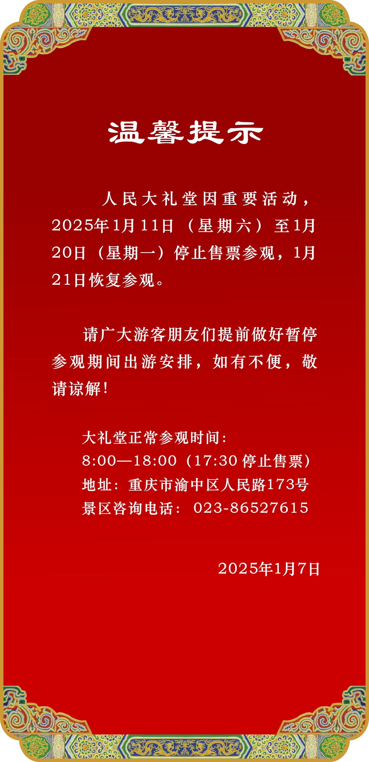微信图片_20250108143126.jpg